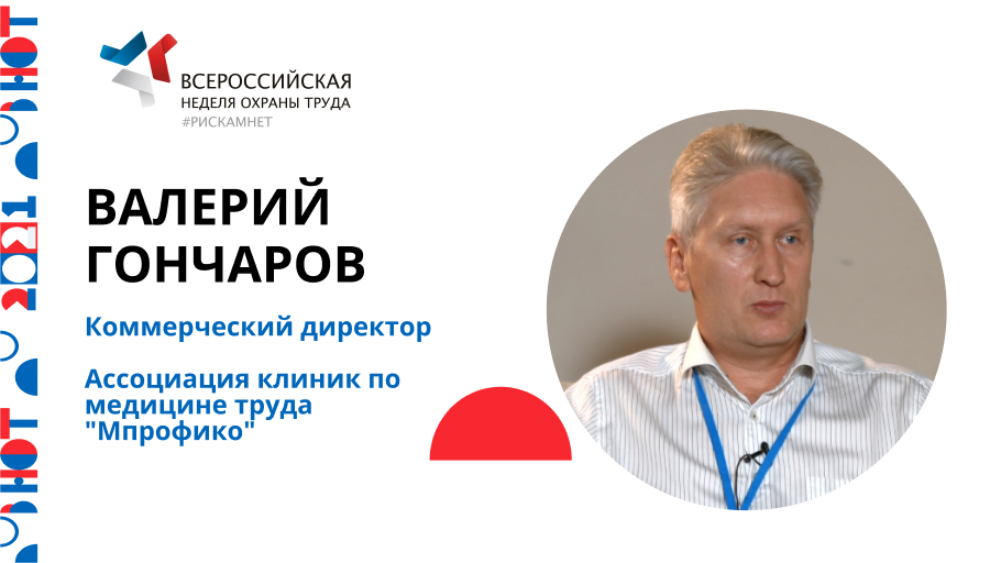 Интервью с лидером мнения «Валерий Гончаров»