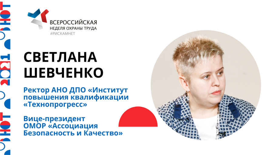 Интервью с лидером мнения «Светлана Шевченко»