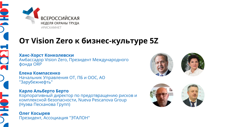 От Vision Zero к бизнес-культуре 5Z