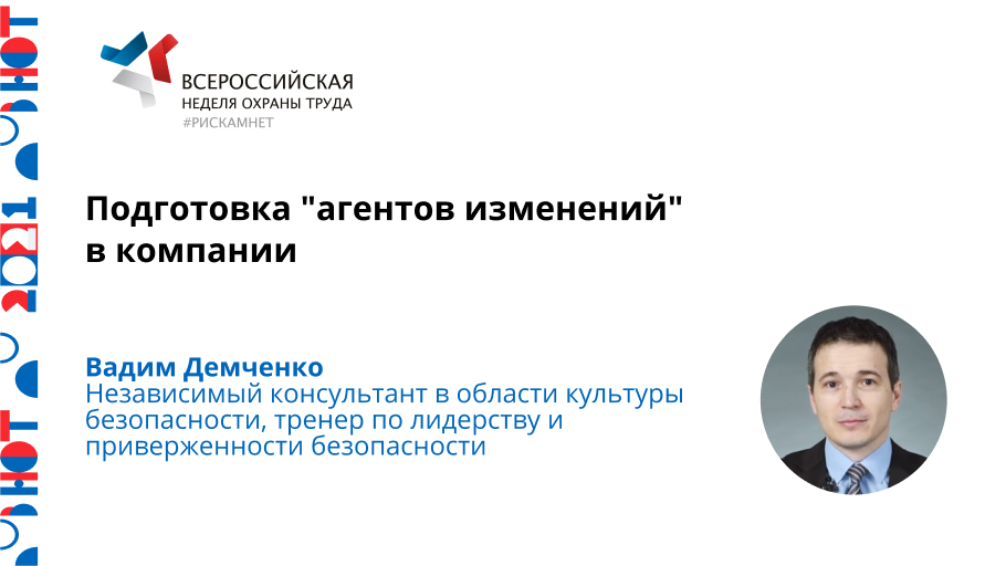 Подготовка «агентов изменений» в компании