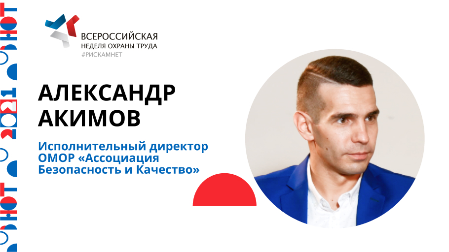 Интервью с лидером мнения «Александр Акимов»