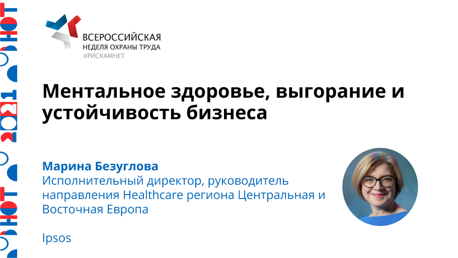 Ментальное здоровье, выгорание и устойчивость бизнеса