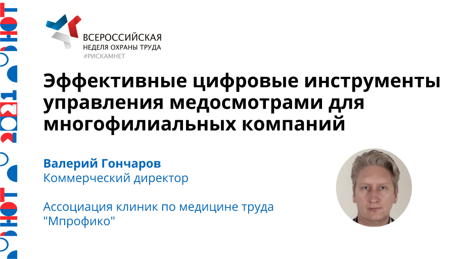 Эффективные цифровые инструменты управления медосмотрами для многофилиальных компаний