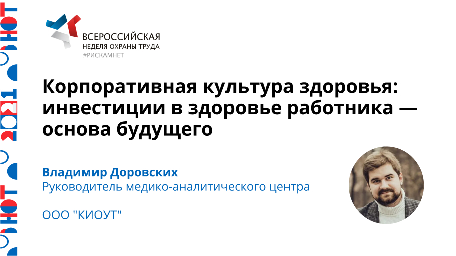 Корпоративная культура здоровья: инвестиции в здоровье работника — основа будущего