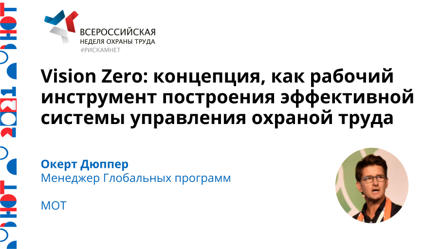 Повышение охраны труда и здоровья сотрудников в глобальных цепочках поставок: результаты работы фонда Vision Zero