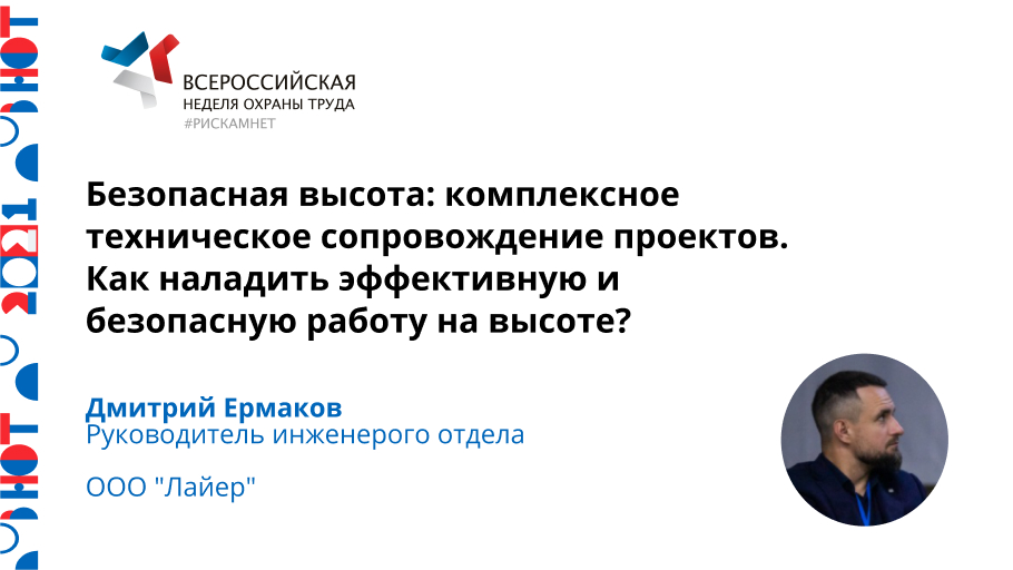 Безопасная высота: комплексное техническое сопровождение проектов. Как наладить эффективную и безопасную работу на высоте?