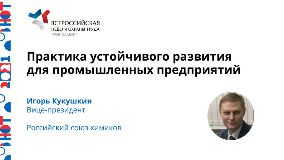 Практика устойчивого развития для промышленных предприятий