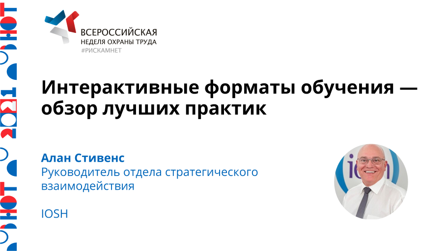 Интерактивные форматы обучения — обзор лучших практик