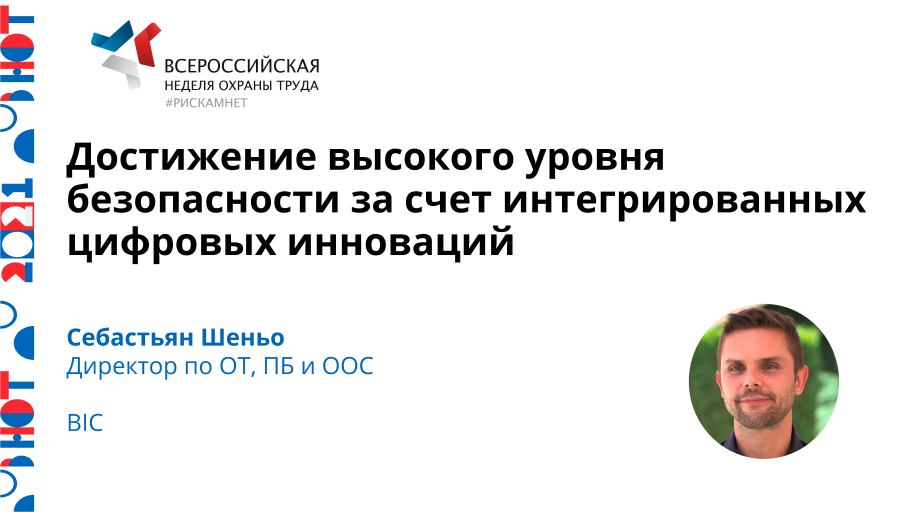 Достижение высокого уровня безопасности за счет интегрированных цифровых инноваций